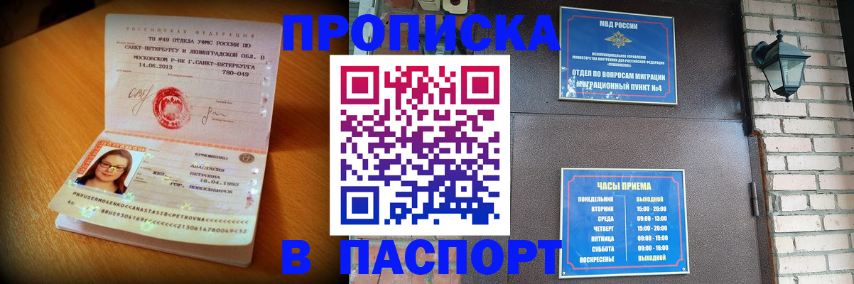 временная регистрация купить в Назарово