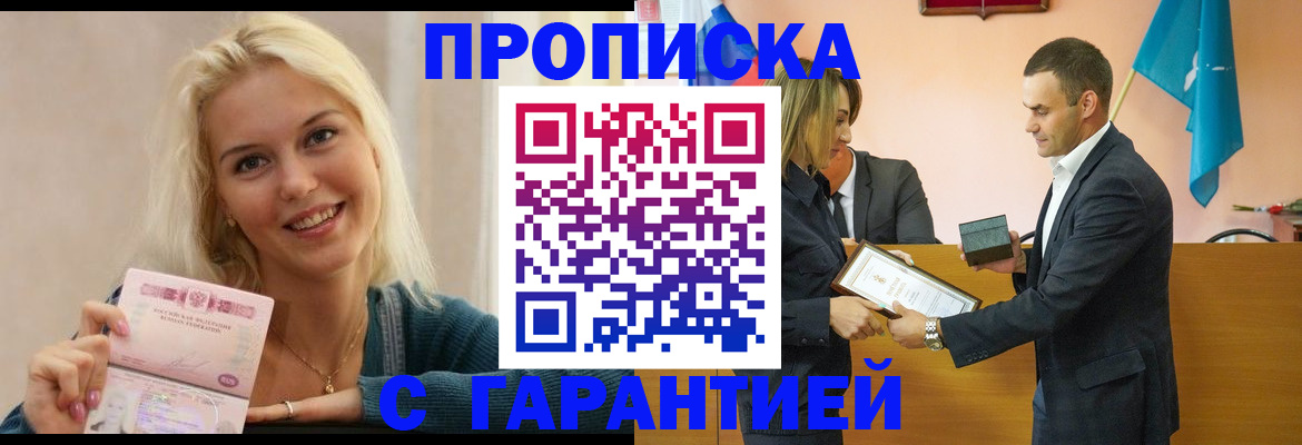 временная прописка в Назарово