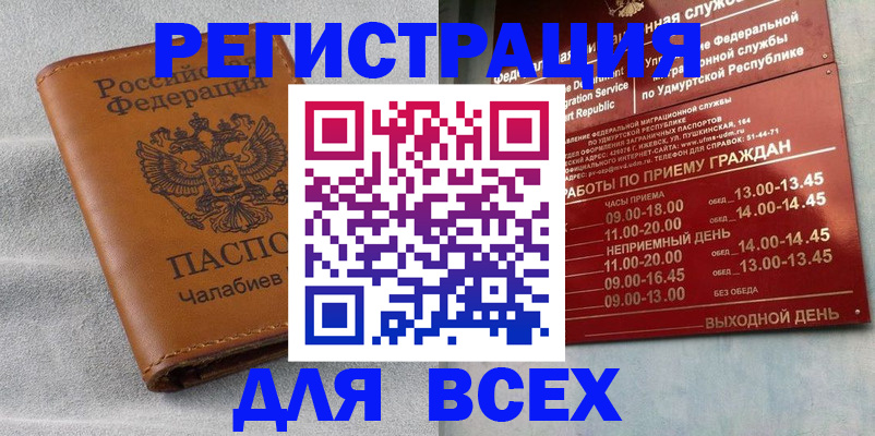 прописка штамп в Назарово