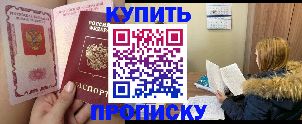 прописка законно в Назарово