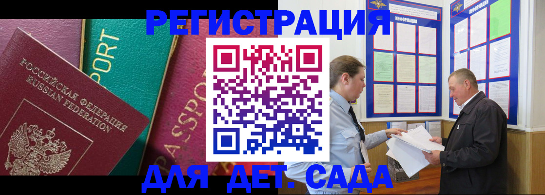 регистрация для дет. сада в Назарово