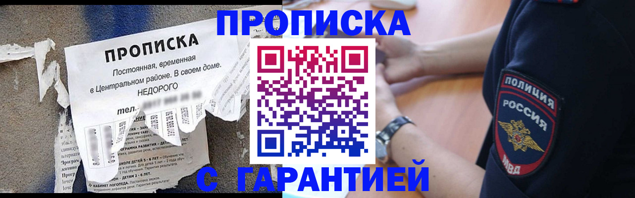 временная прописка в Назарово