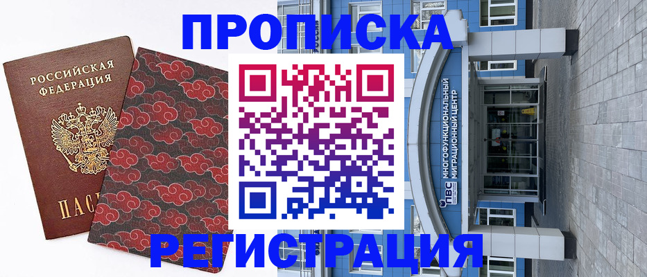 прописка от собственника в Назарово