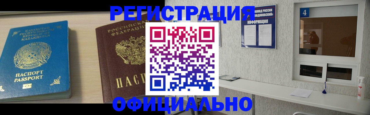временная прописка в Назарово